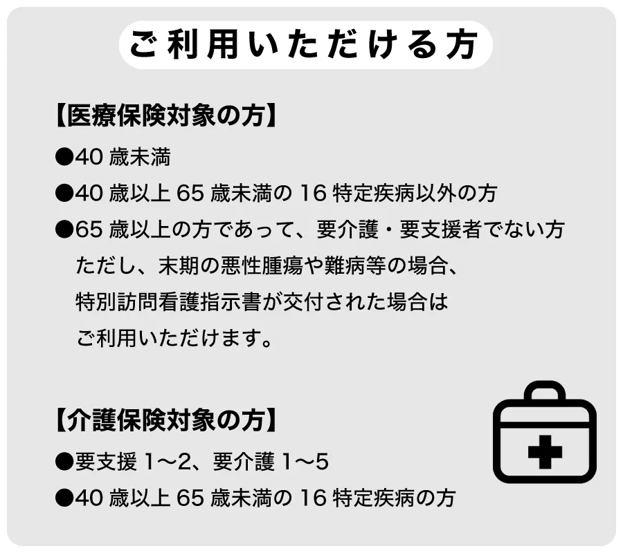 ご利用いただける方