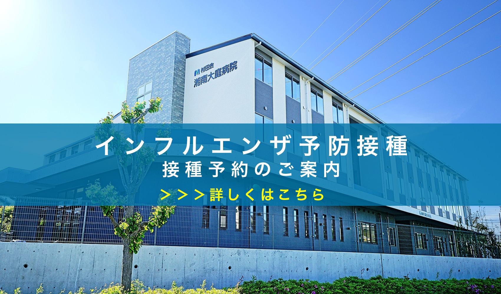 インフルエンザ予防接種受付